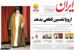 تيتر روزنامه هاي پنجشنبه 20 اردیبهشت 1397